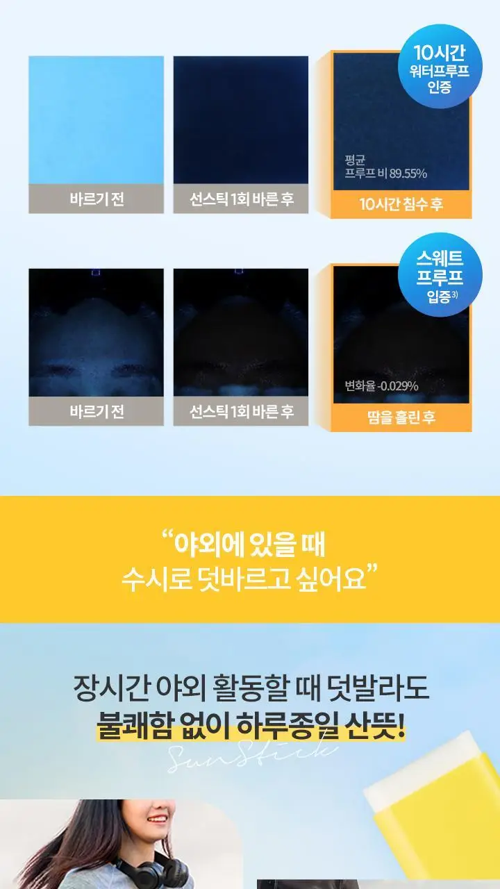 [보송/10시간지속] 바닐라코 UV 디펜스 워터프루프 선스틱 18.5g 상세페이지 7